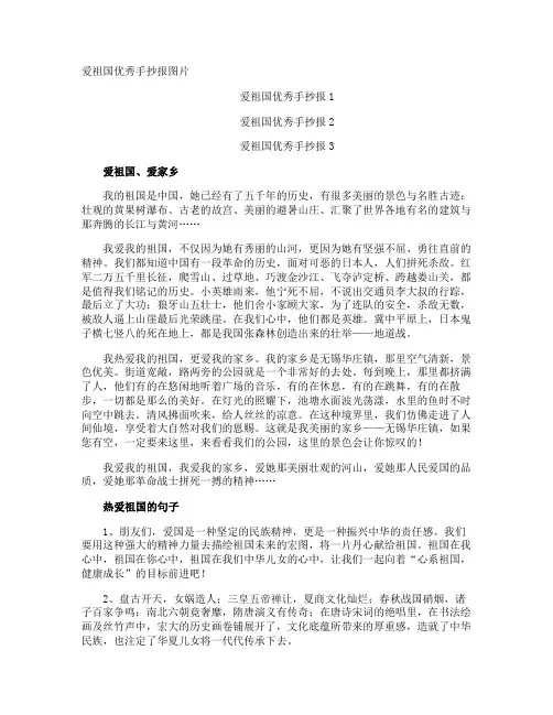 爱祖国优秀手抄报图片