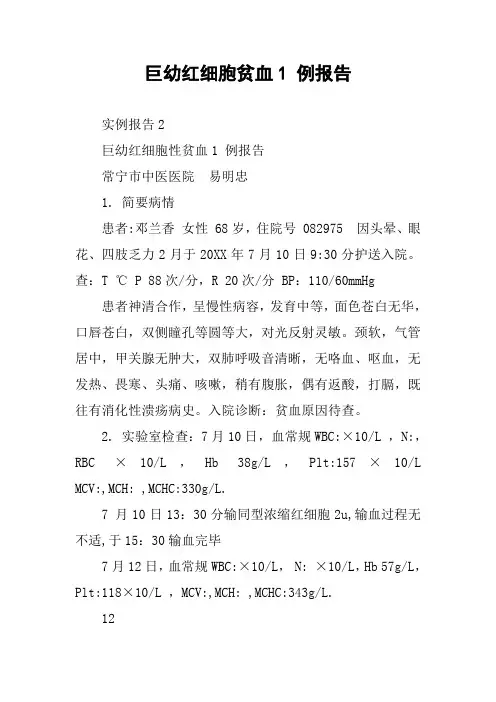 巨幼红细胞贫血1 例报告