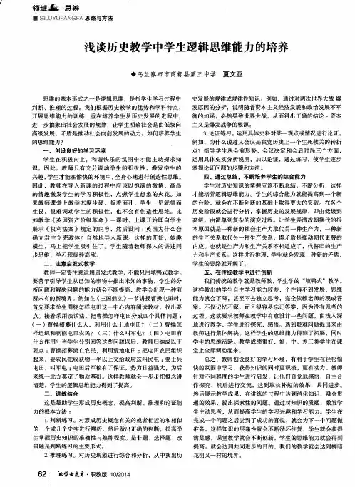 浅谈历史教学中学生逻辑思维能力的培养