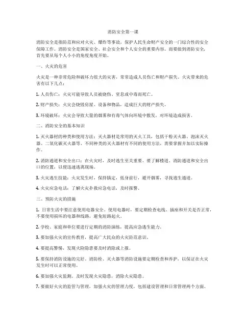 消防安全第一课
