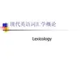 现代英语词汇学概论5Word meaning and Semantic Features