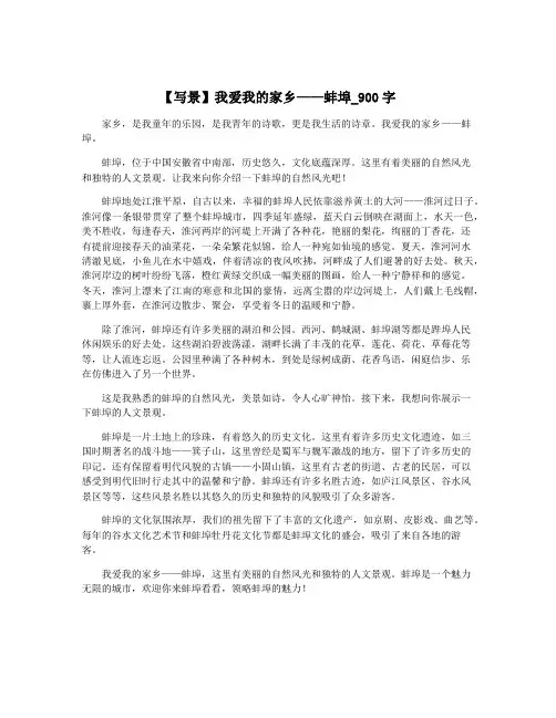 【写景】我爱我的家乡——蚌埠_900字