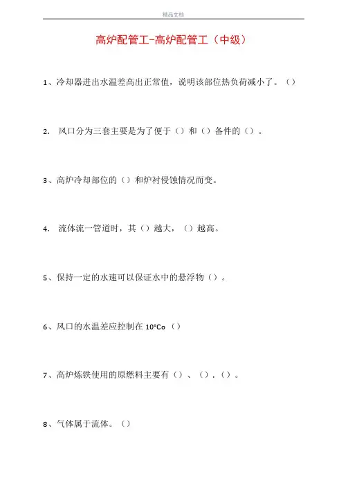 2021高炉配管工-高炉配管工(精选试题)