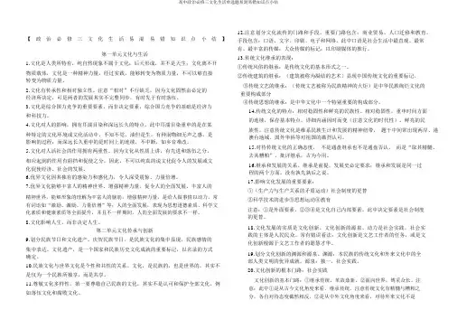 高中政治必修三文化生活单选题易混易错知识点小结