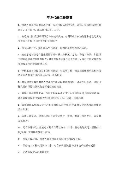 甲方现场负责人工作职责