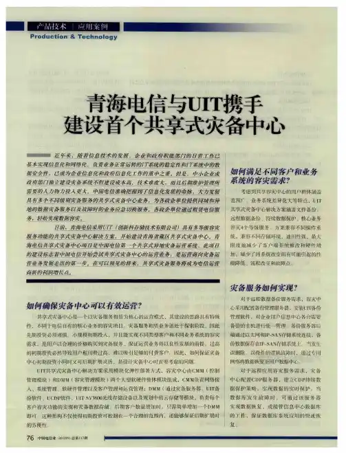 青海电信与UIT携手建设首个共享式灾备中心