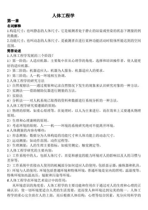 人体工程学总结