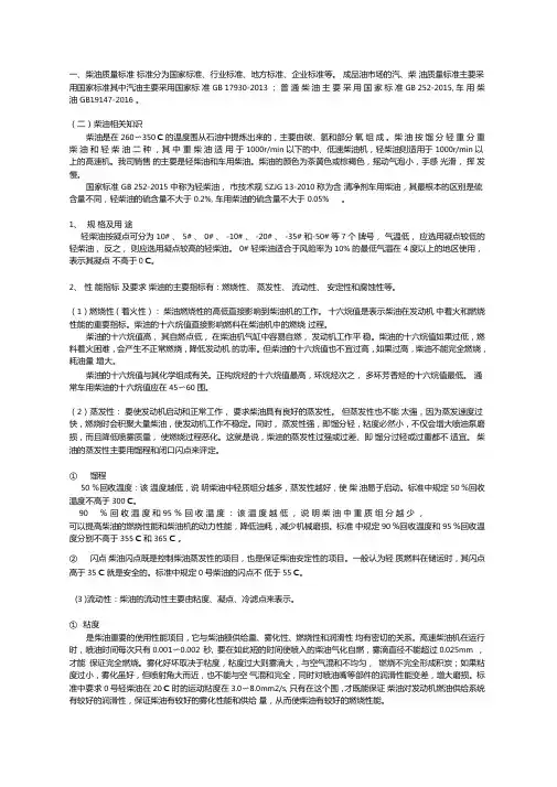 柴油和汽油质量指标分析报告