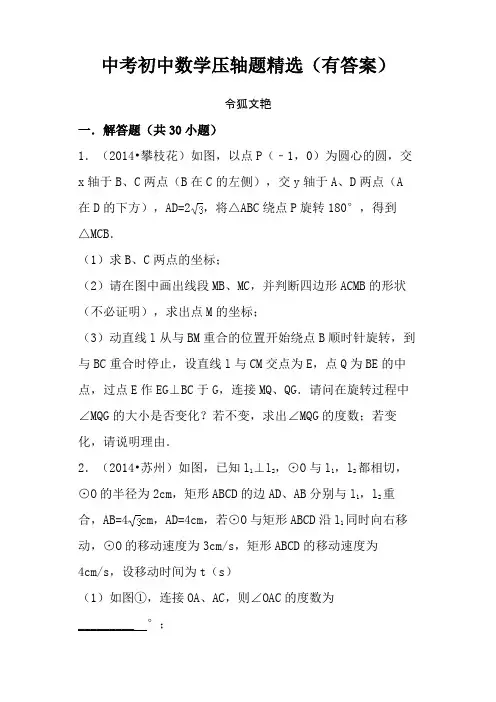 中考数学压轴题(有答案)之令狐文艳创作