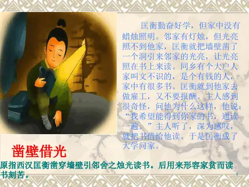 成语故事大全ppt课件