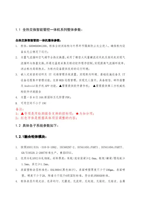 全热交换智能管控一体机系列整体参数