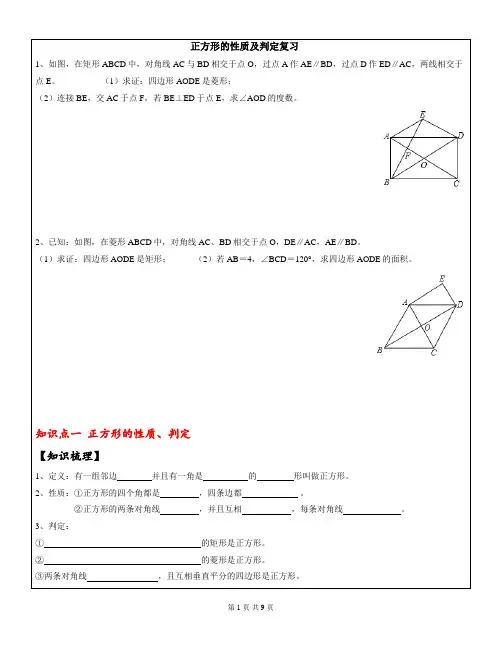 八年级数学正方形的性质及判定复习