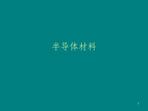 半导体材料