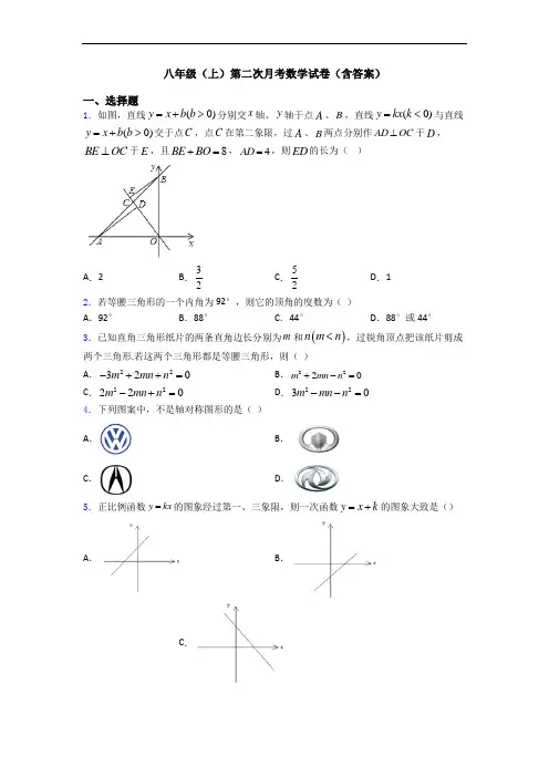 八年级(上)第二次月考数学试卷(含答案)