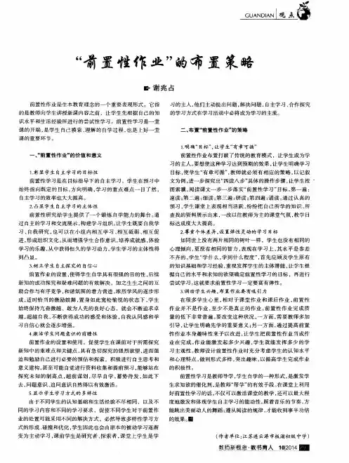“前置性作业”的布置策略
