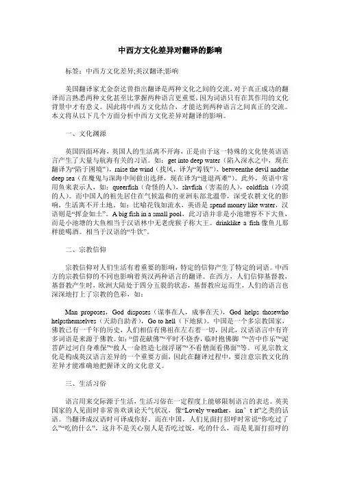 中西方文化差异对翻译的影响