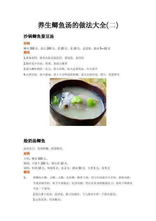 养生鲫鱼汤的做法大全(2)