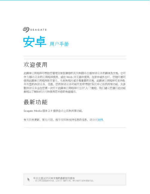 希捷 移动硬盘 安卓 用户手册说明书