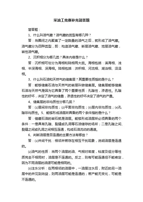 采油工竞赛补充简答题