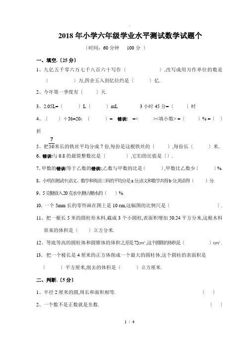 2017--2018年小学六年级数学小升初试卷及答案