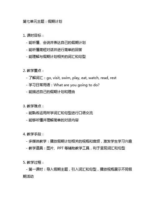 陕旅版四年级上册第七单元英语教案