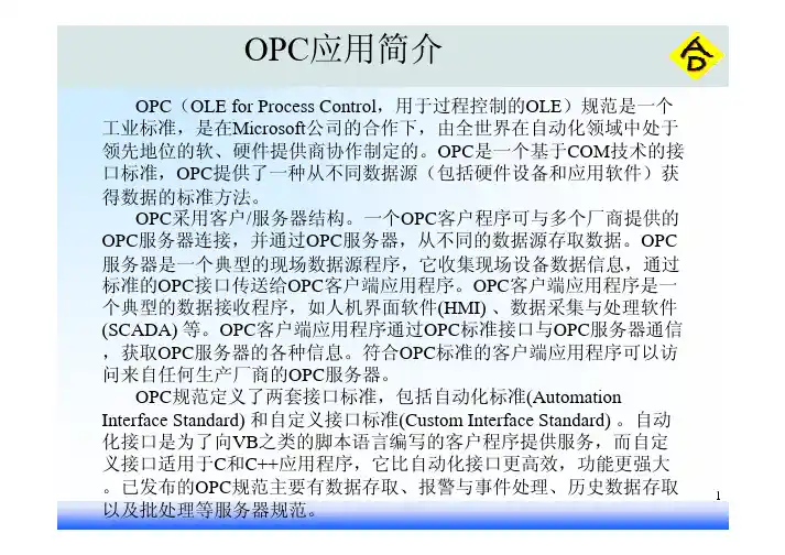 opc技术介绍