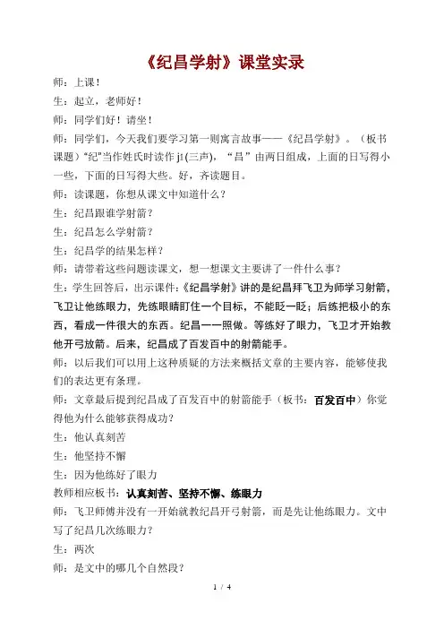 小学语文《纪昌学射》名师课堂实录