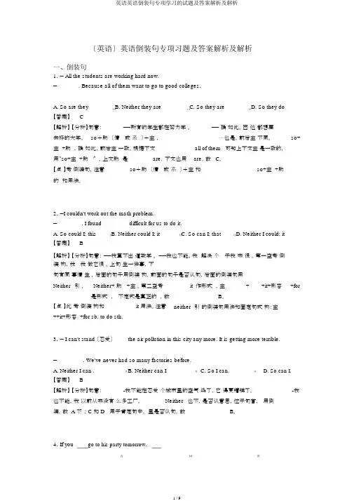 英语英语倒装句专项学习的试题及答案解析及解析