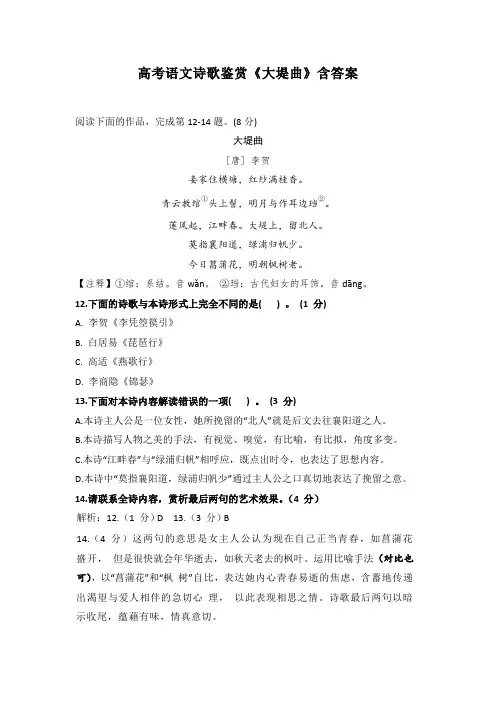 高考语文诗歌鉴赏《大堤曲》含答案