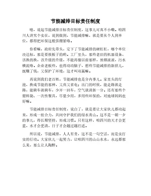 节能减排目标责任制