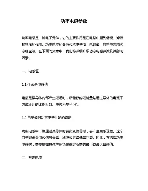 功率电感参数