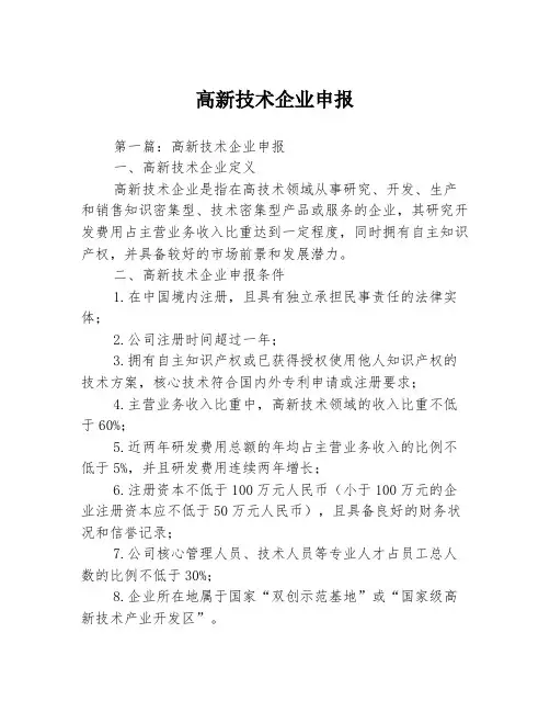 高新技术企业申报