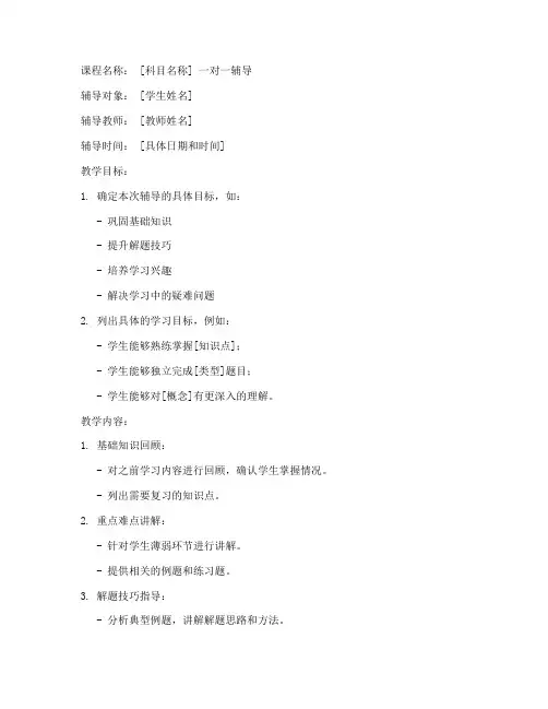 一对一辅导教案模板范文