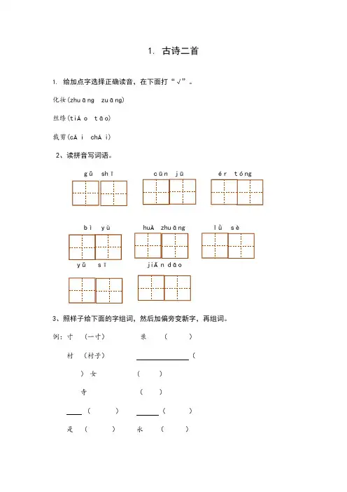 新版部编版二年级语文下册课时作业每课一练(全册)