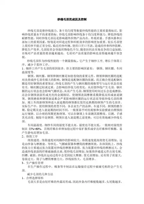 纱线毛羽的成因及控制