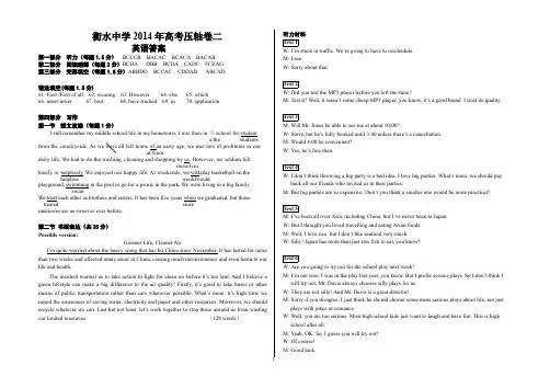 英语压轴卷二答案