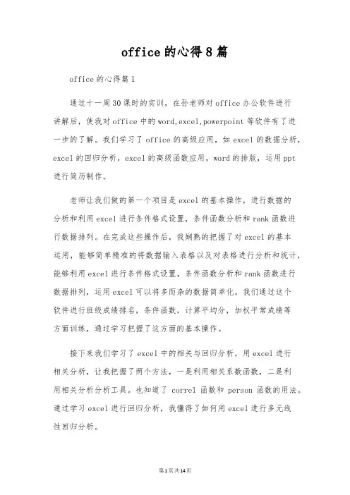 office的心得8篇
