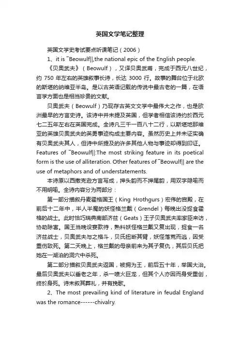 英国文学笔记整理