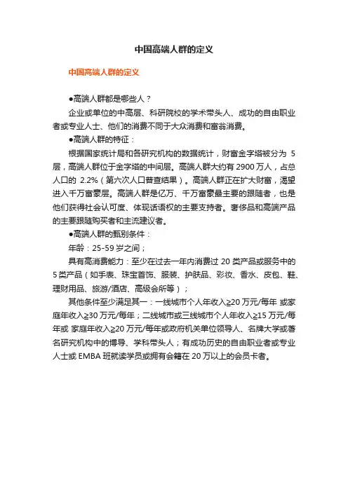 中国高端人群的定义