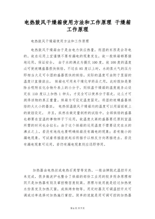 电热鼓风干燥箱使用方法和工作原理 干燥箱工作原理