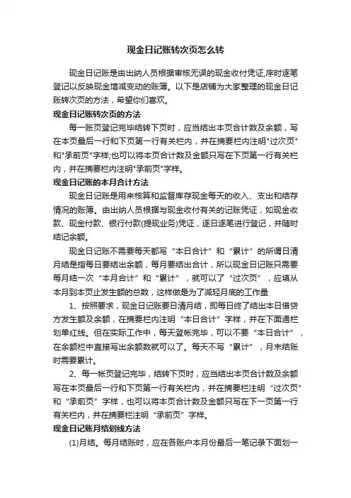 现金日记账转次页怎么转