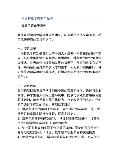 中国特色学徒制申报书