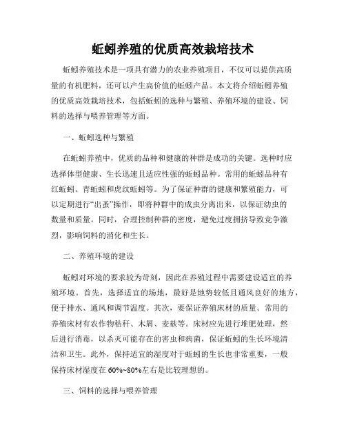 蚯蚓养殖的优质高效栽培技术