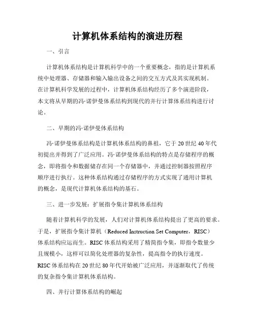 计算机体系结构的演进历程