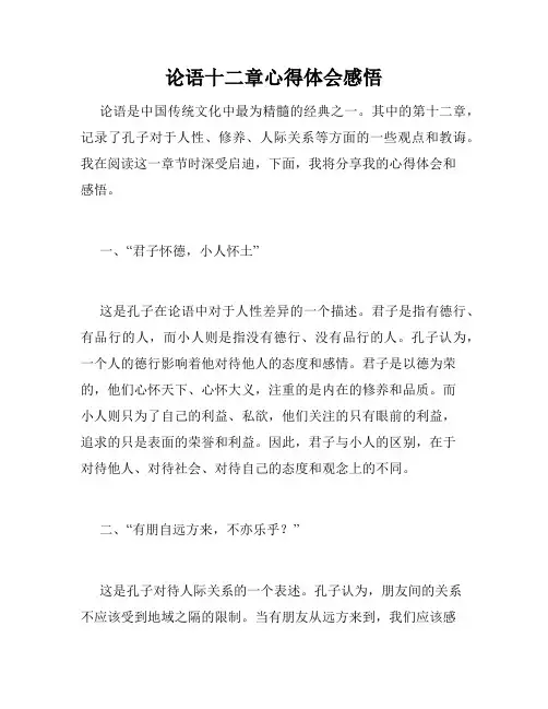 论语十二章心得体会感悟