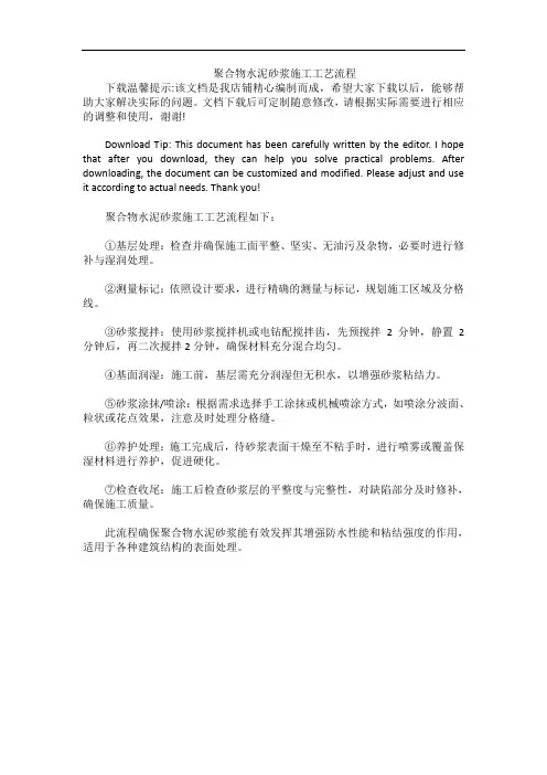 聚合物水泥砂浆施工工艺流程