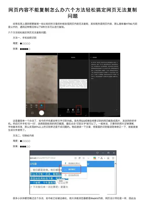 网页内容不能复制怎么办六个方法轻松搞定网页无法复制问题