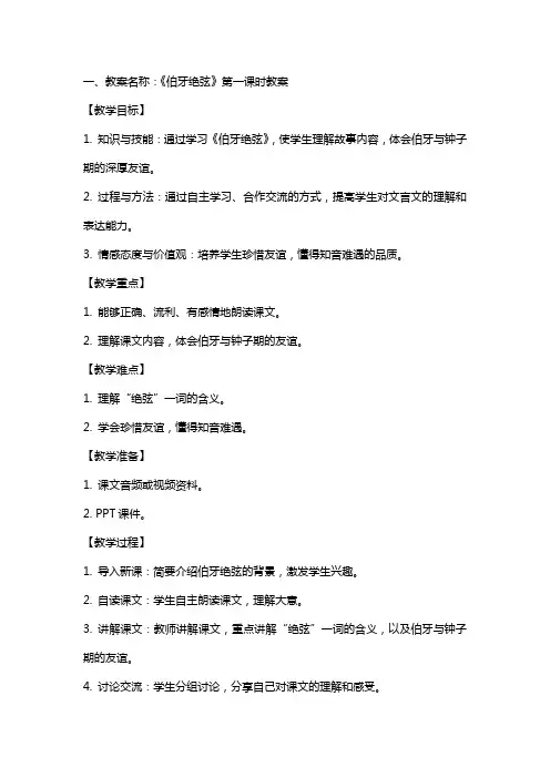 伯牙绝弦教案汇总