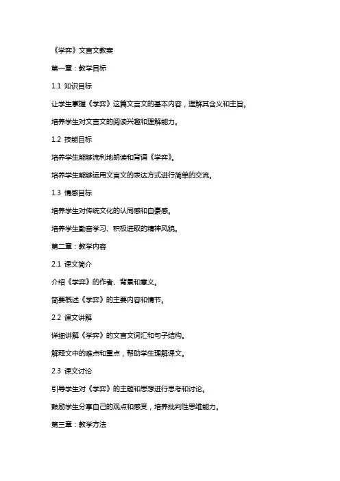 《学弈》文言文教案