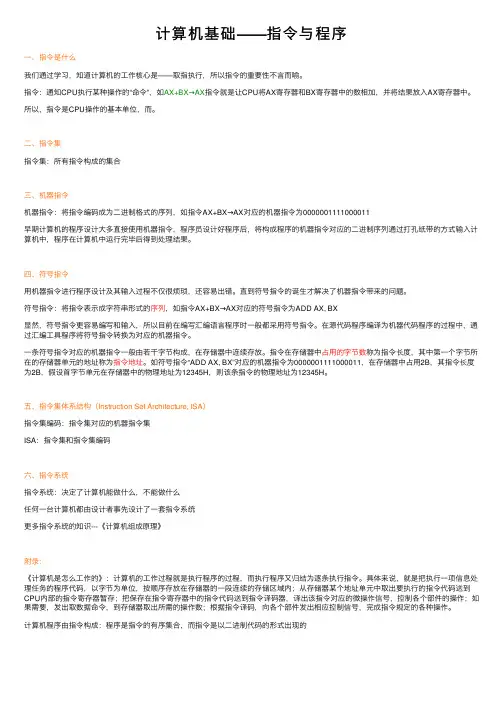 计算机基础——指令与程序